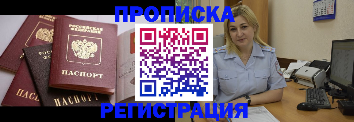 прописка ребенка в Анапе