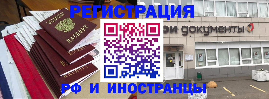 временная регистрация купить в Анапе